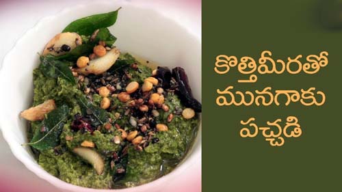 Munagaku Pachadi with Kothimira